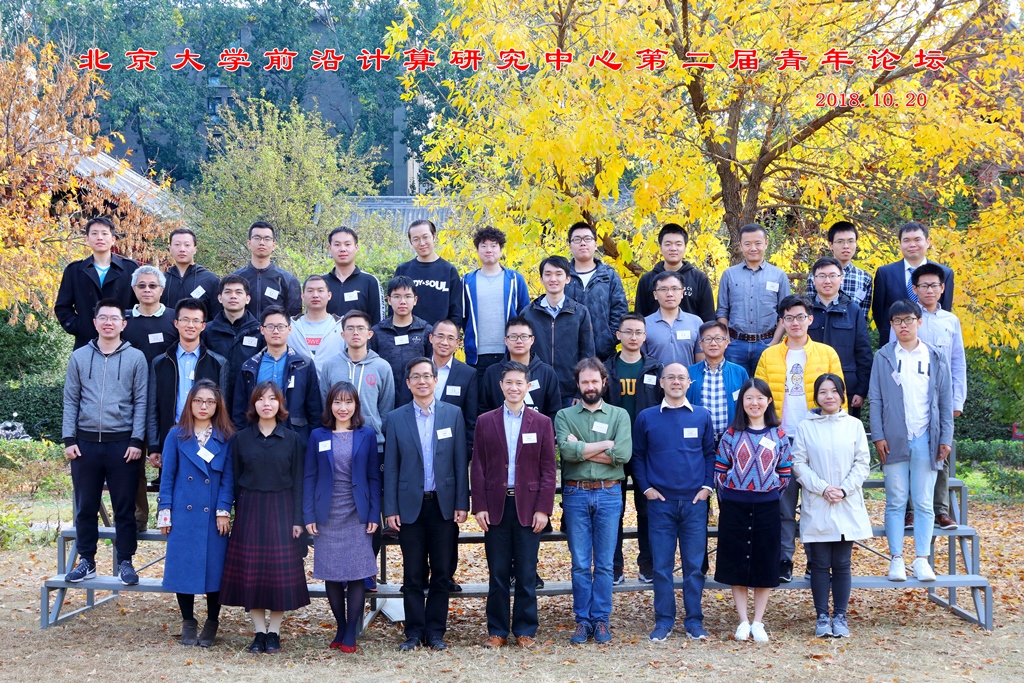 20181024williamhill威廉希尔官网前沿计算研究中心第二届青年论坛举行05.jpg 20181024williamhill威廉希尔官网前沿计算研究中心第二届青年论坛举行05.jpg