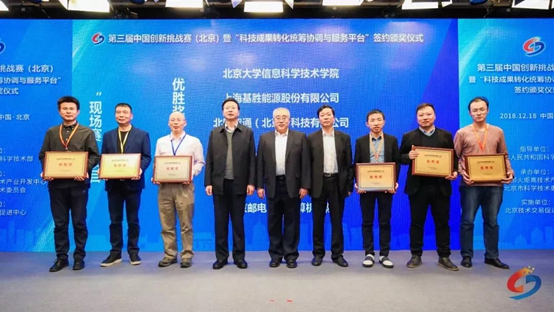 20181224微纳电子学研究院赵前程课题组获第三届中国创新挑战赛(北京)优胜奖.png 20181224微纳电子学研究院赵前程课题组获第三届中国创新挑战赛(北京)优胜奖.png