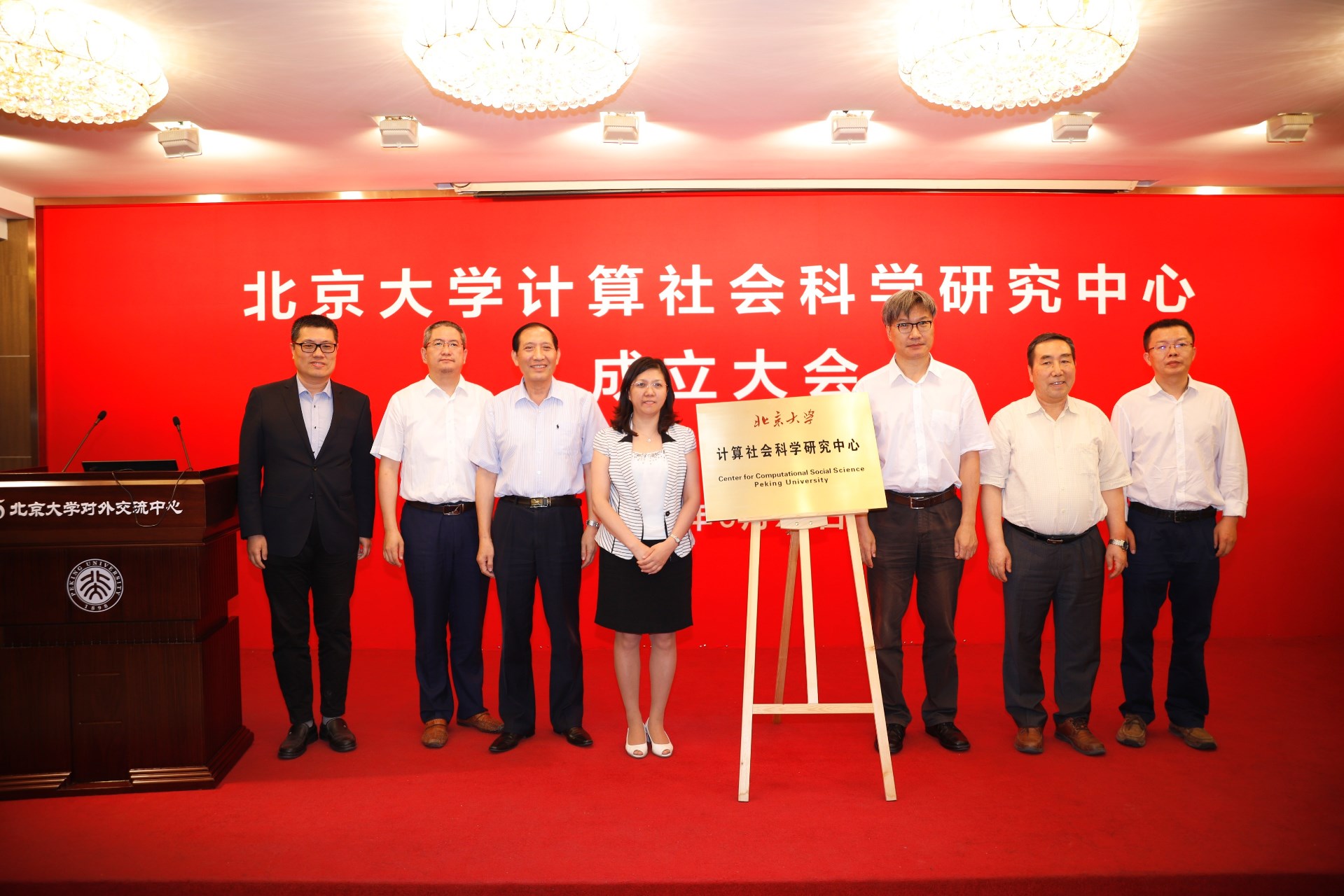 20180703williamhill威廉希尔官网计算社会科学研究中心成立大会暨学术研讨会举行03 - 副本.jpg