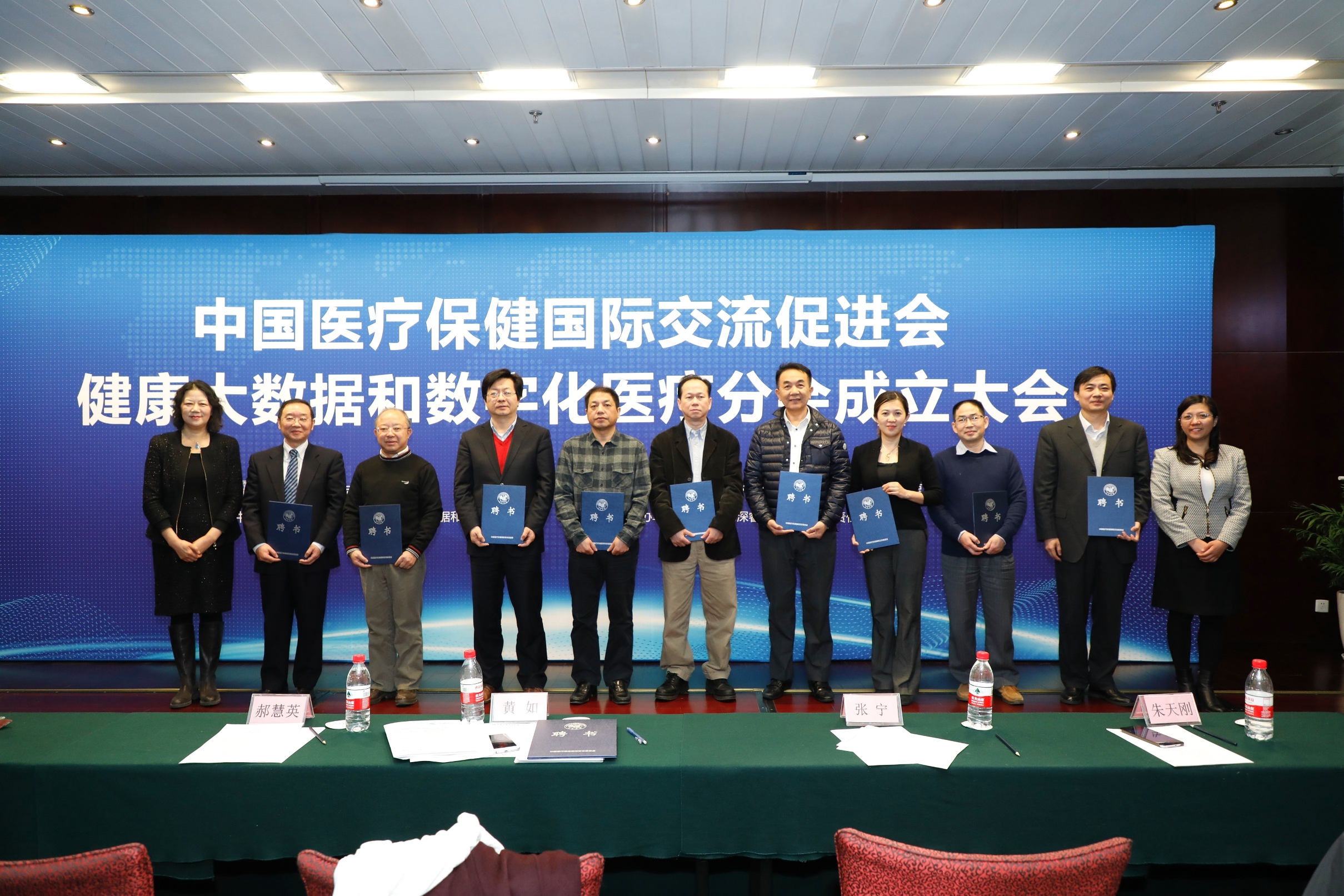 20171228中国医疗保健国际交流促进会健康大数据和数字化医疗分会成立大会在williamhill威廉希尔官网举行01 - 副本.JPG 20171228中国医疗保健国际交流促进会健康大数据和数字化医疗分会成立大会在williamhill威廉希尔官网举行01 - 副本.JPG