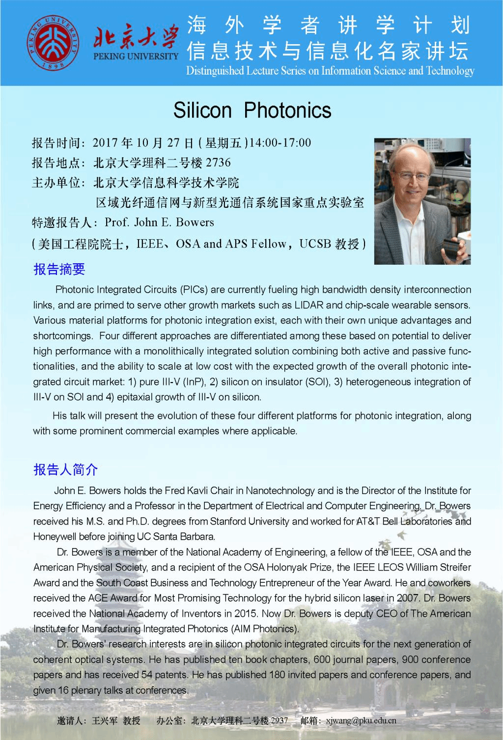 美国工程院院士 UCSB John bowers教授邀请海报.png 美国工程院院士 UCSB John bowers教授邀请海报.png